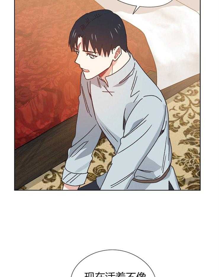 属于我的骑士 第72话 第16页