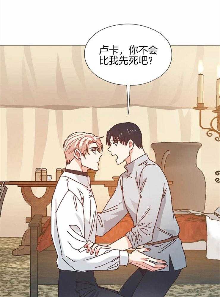 属于我的骑士 第74话 第5页