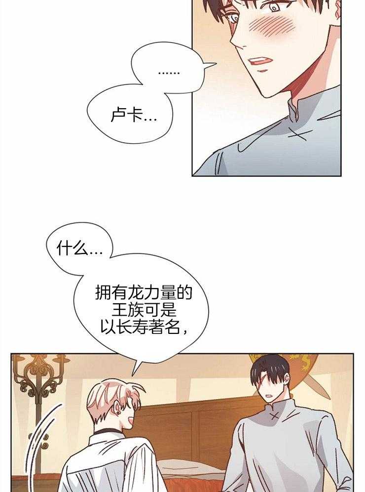 属于我的骑士 第74话 第7页