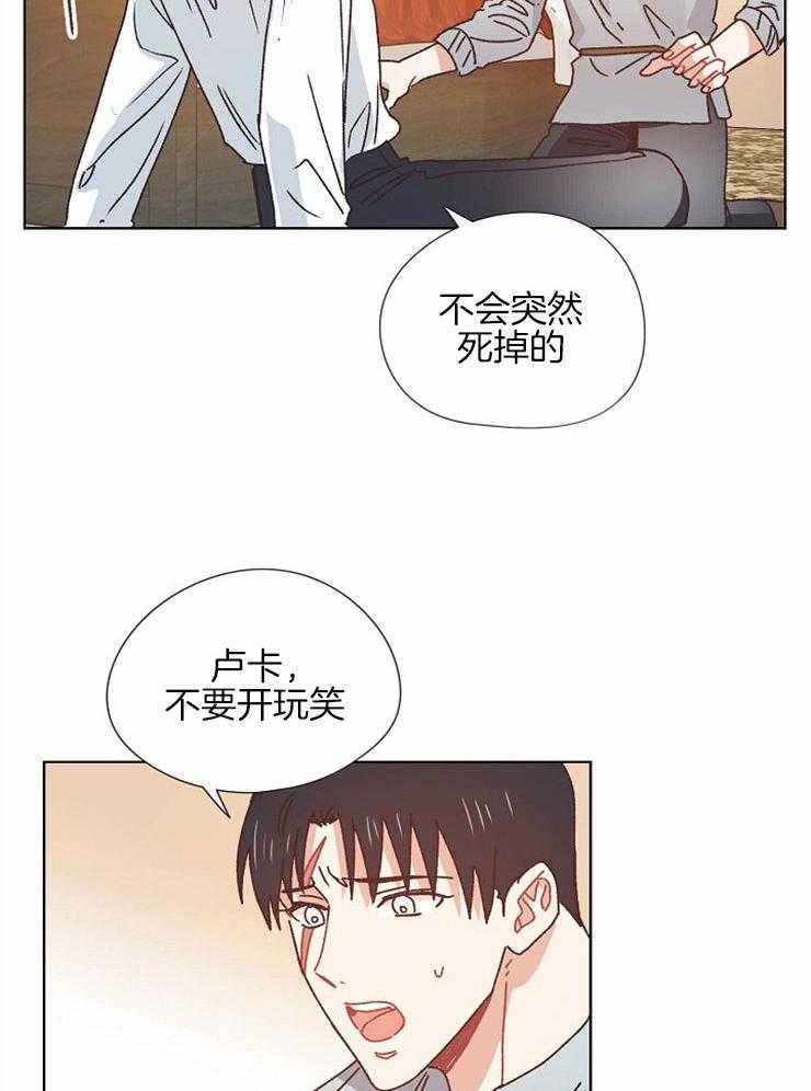 属于我的骑士 第74话 第8页