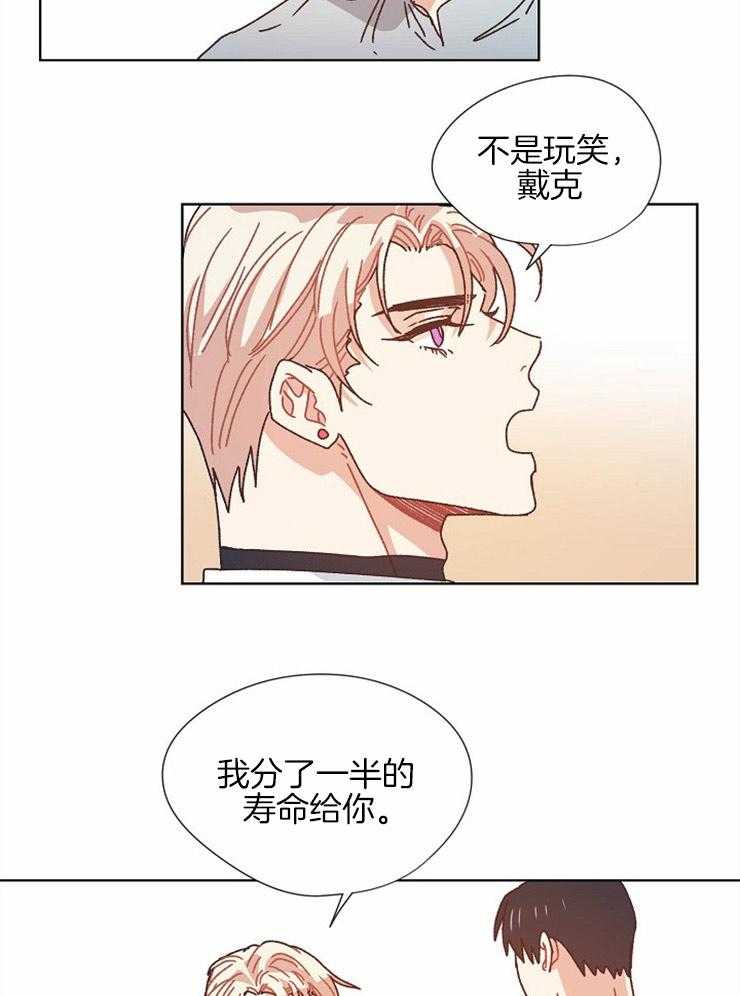 属于我的骑士 第74话 第9页