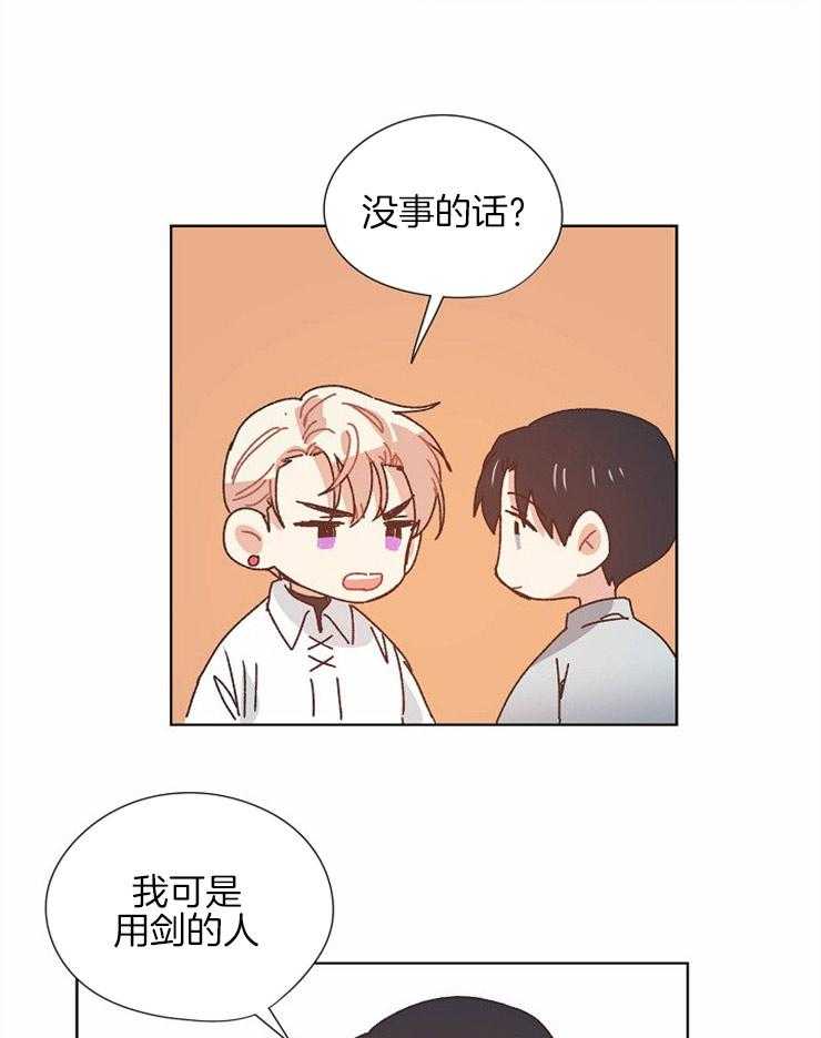 属于我的骑士 第74话 第20页