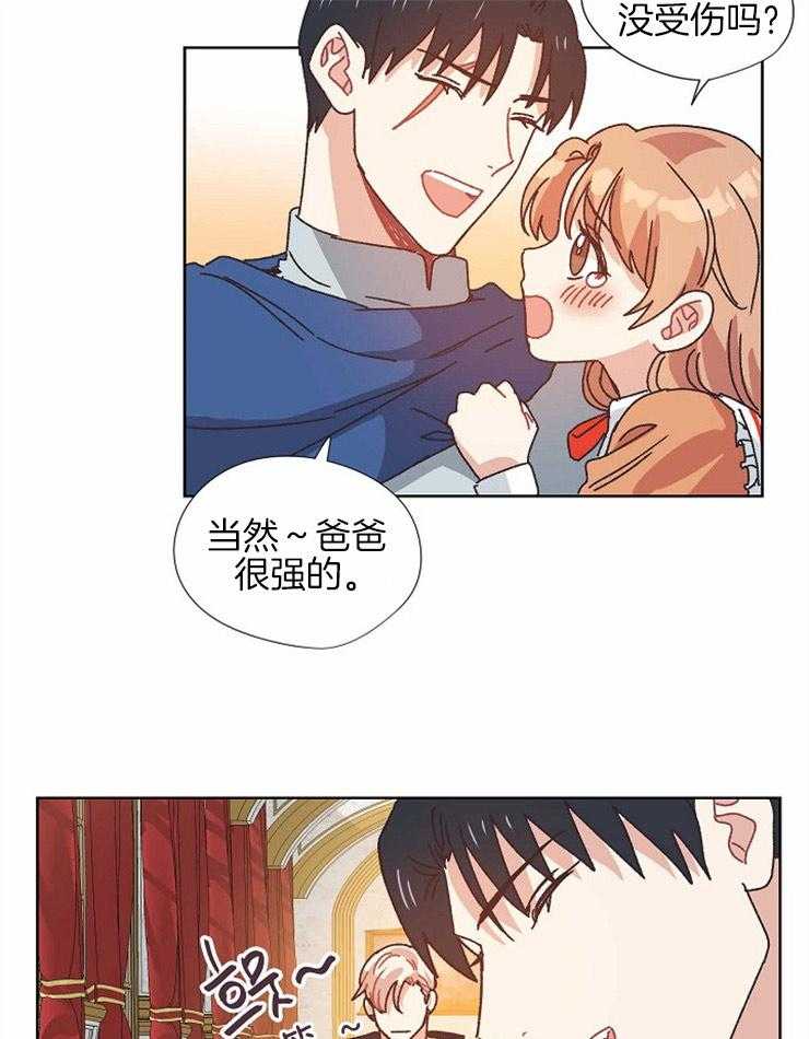 属于我的骑士 第76话 第8页