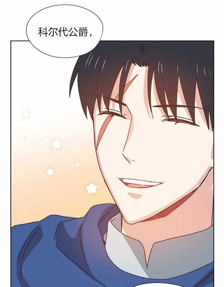 属于我的骑士 第76话 第12页