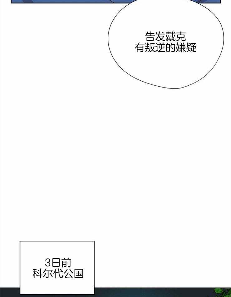 属于我的骑士 第76话 第13页