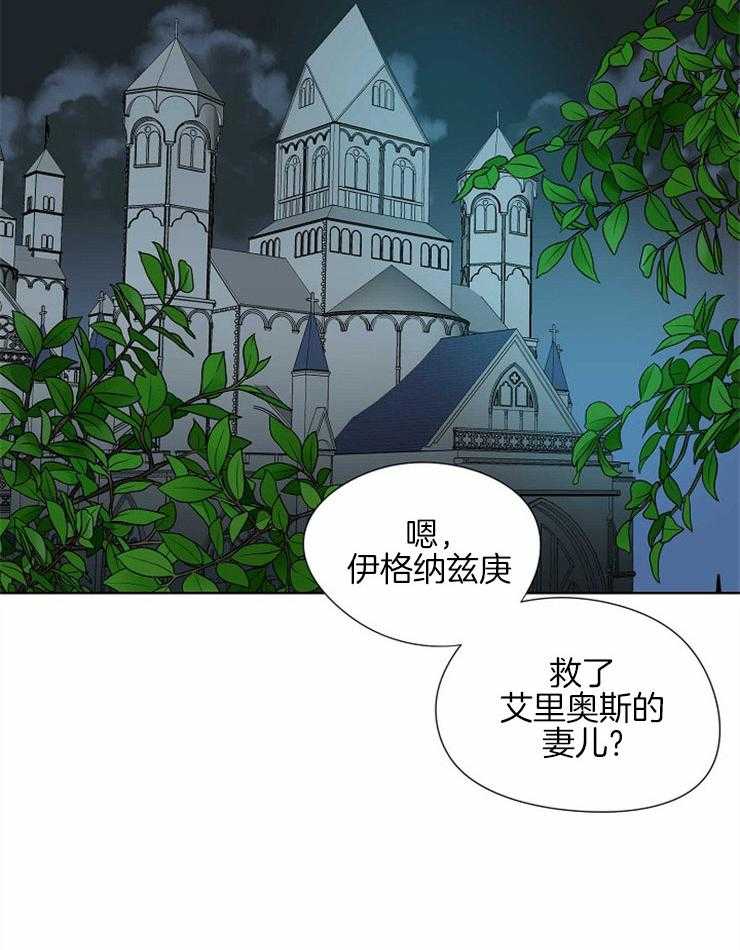 属于我的骑士 第76话 第14页