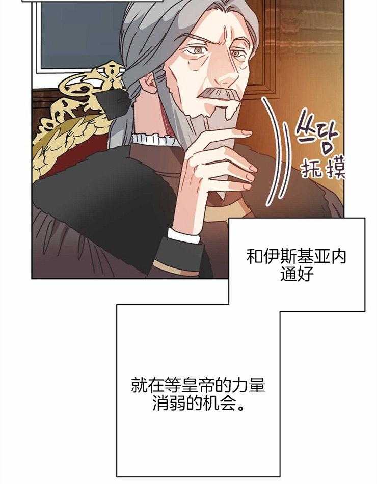 属于我的骑士 第76话 第16页