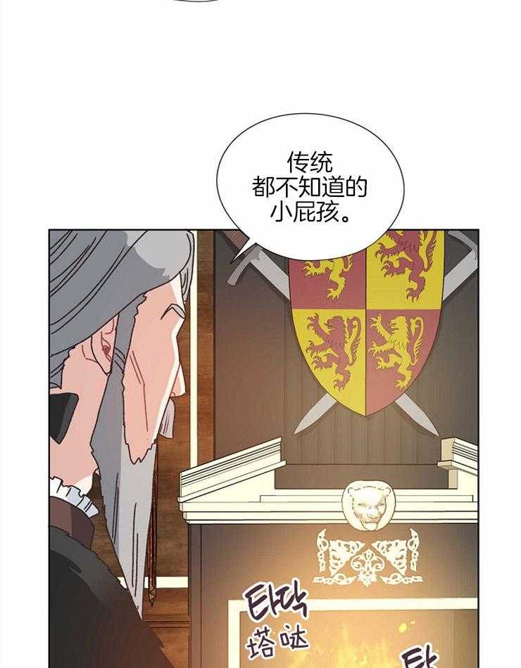 属于我的骑士 第76话 第18页