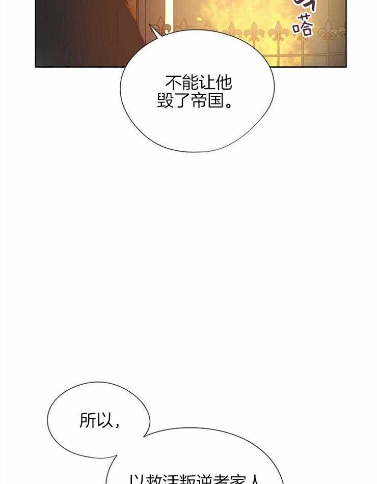 属于我的骑士 第76话 第19页