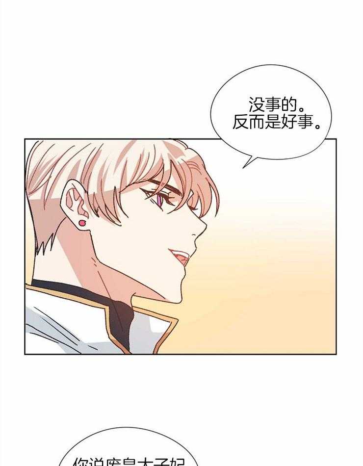 属于我的骑士 第76话 第22页