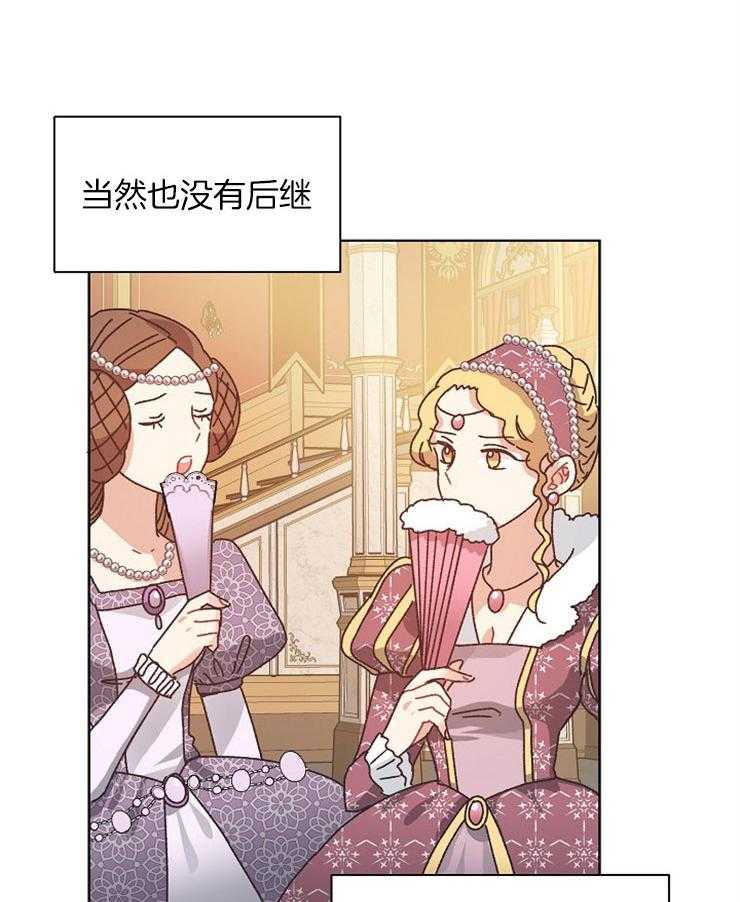 属于我的骑士 第77话 第2页