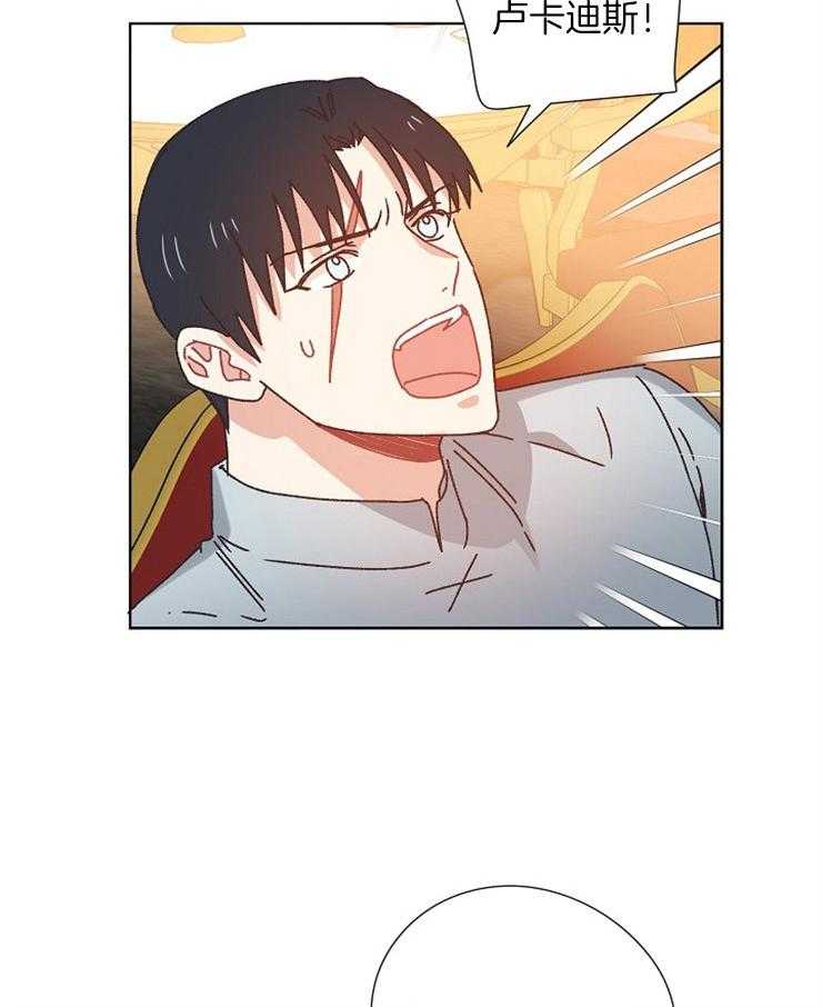 属于我的骑士 第77话 第9页