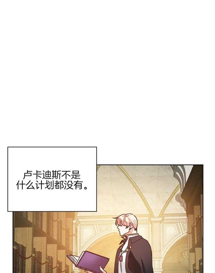 属于我的骑士 第77话 第23页