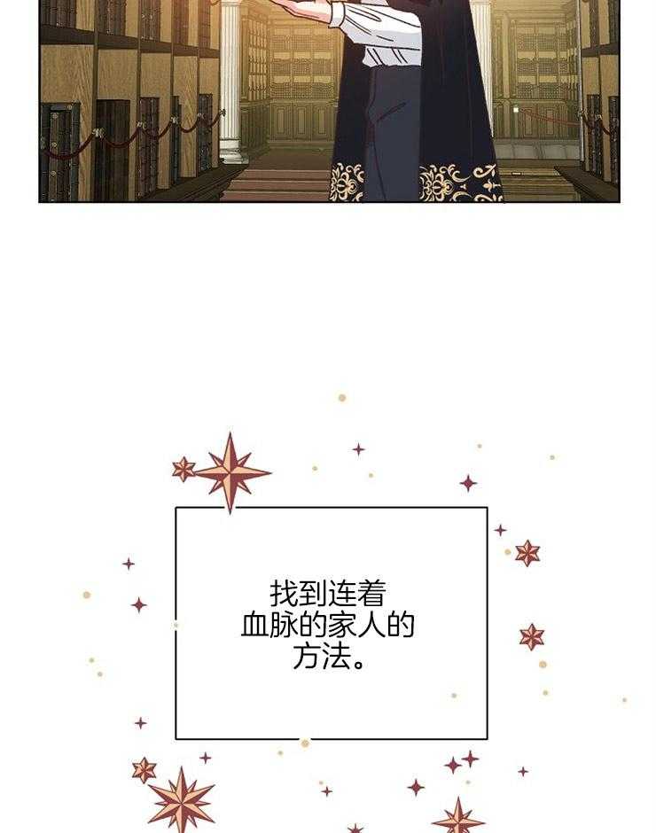 属于我的骑士 第77话 第24页