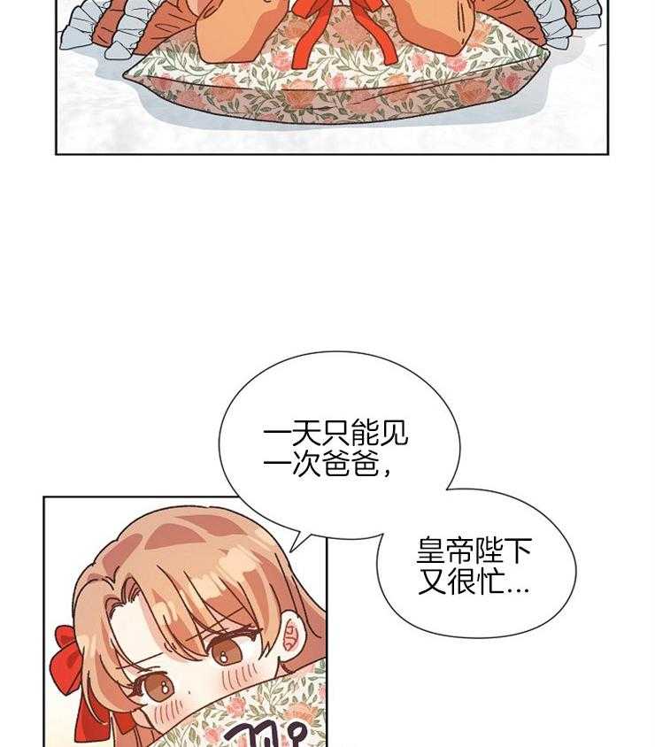 属于我的骑士 第78话 第1页