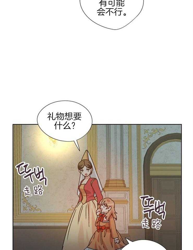 属于我的骑士 第78话 第6页