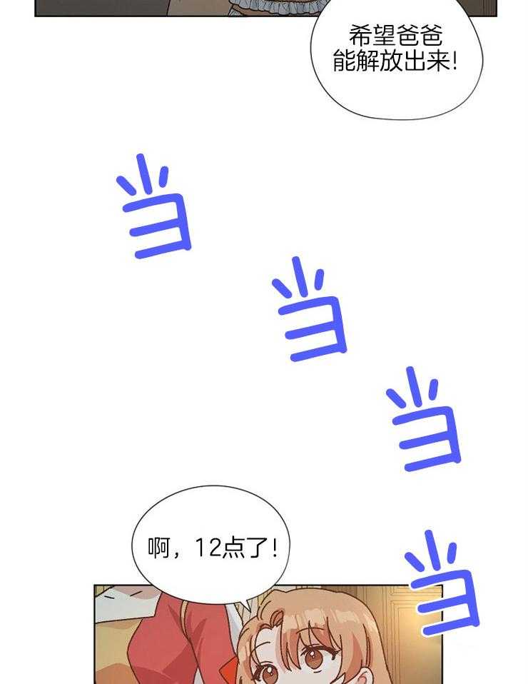 属于我的骑士 第78话 第7页