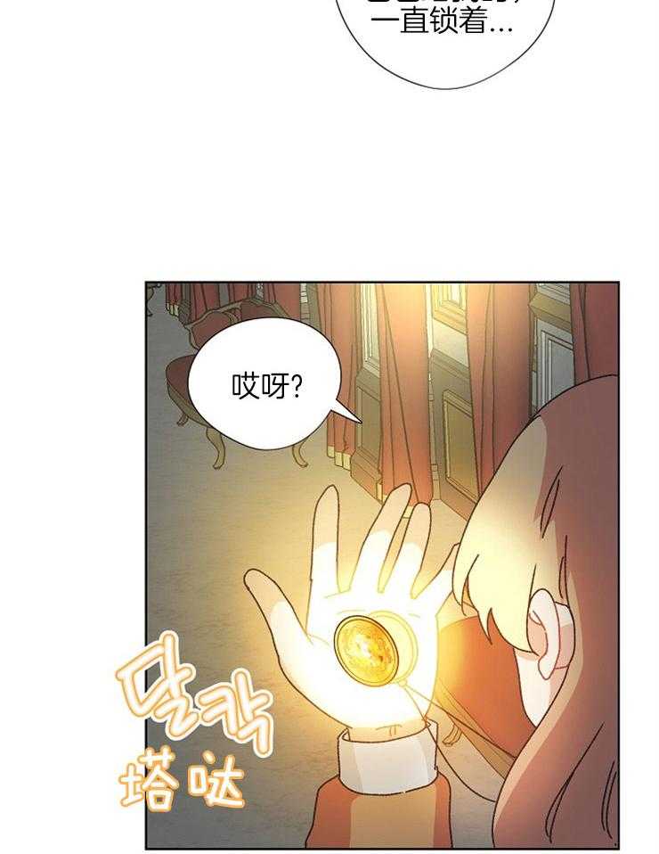 属于我的骑士 第78话 第11页