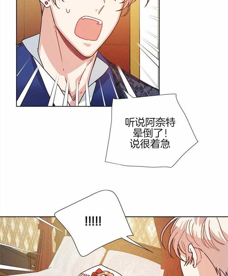 属于我的骑士 第78话 第24页