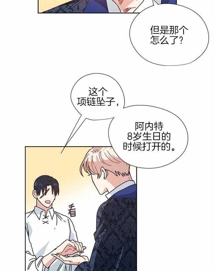 属于我的骑士 第79话 第3页