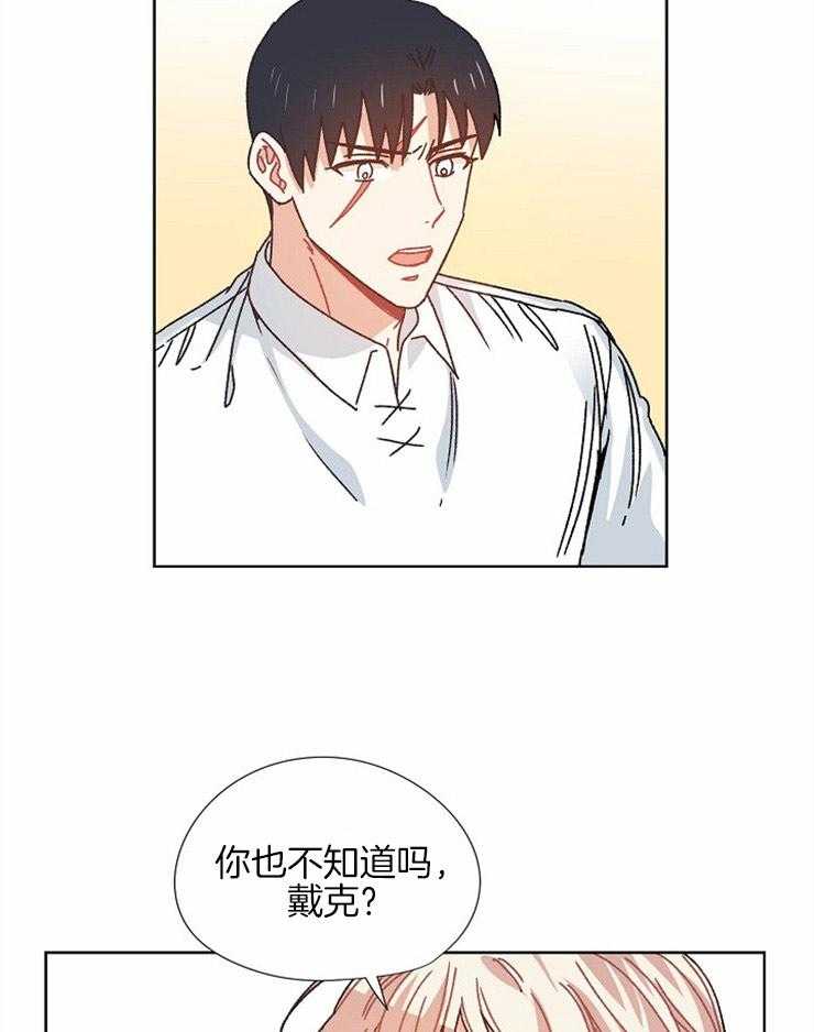 属于我的骑士 第79话 第7页