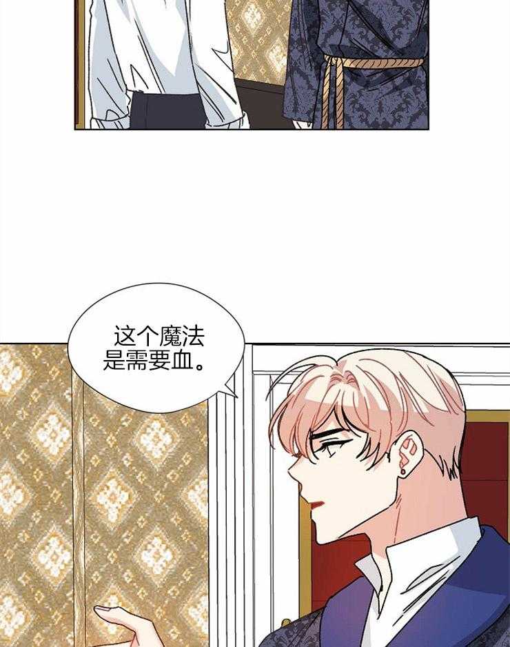 属于我的骑士 第79话 第12页