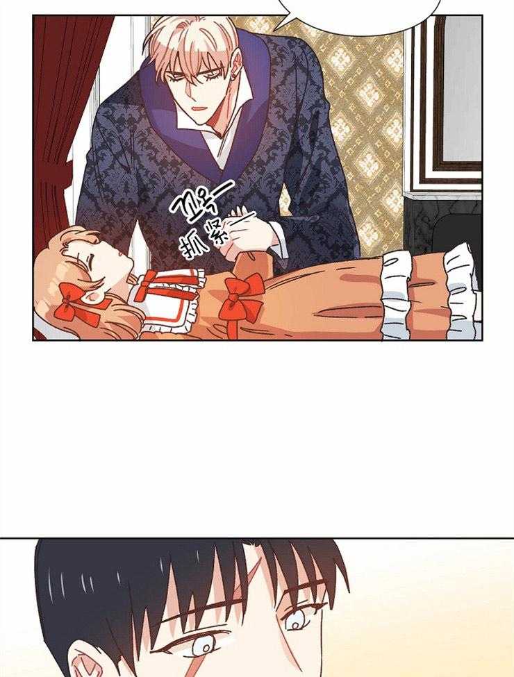 属于我的骑士 第79话 第16页