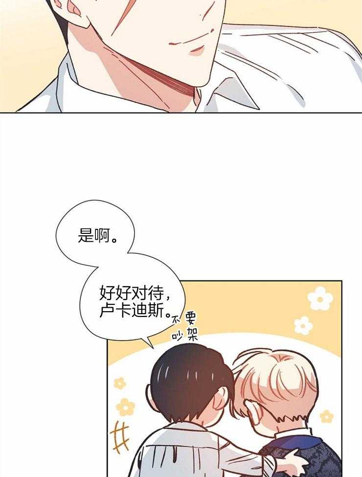 属于我的骑士 第79话 第17页