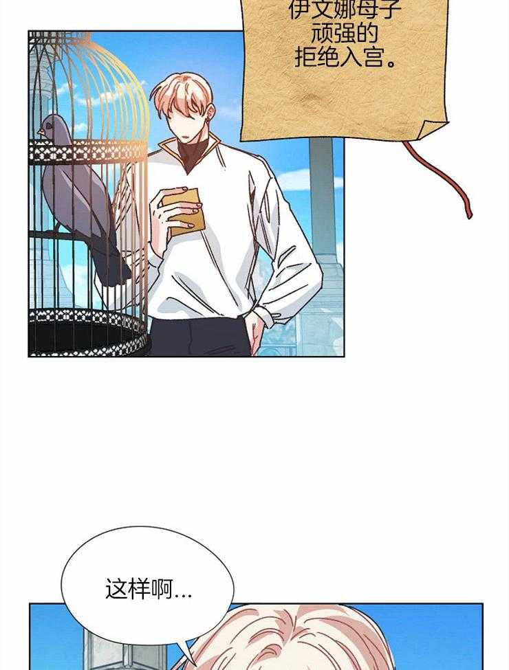 属于我的骑士 第79话 第21页