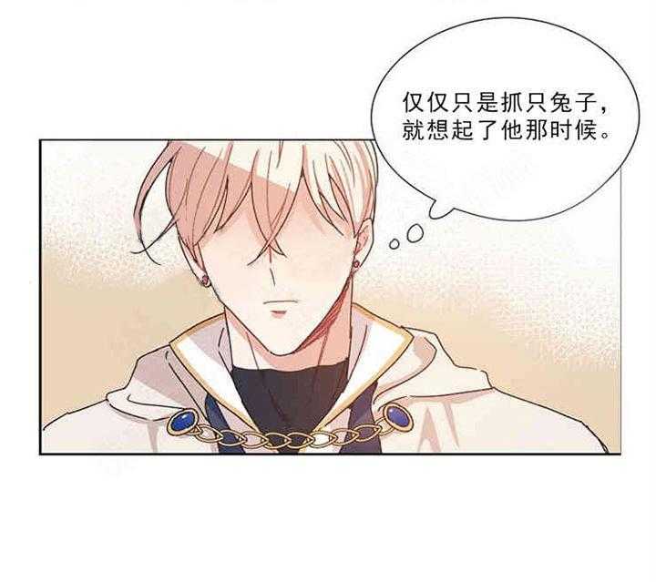 属于我的骑士 第8话 第0页