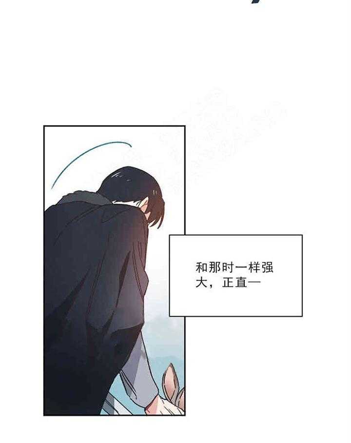 属于我的骑士 第8话 第2页