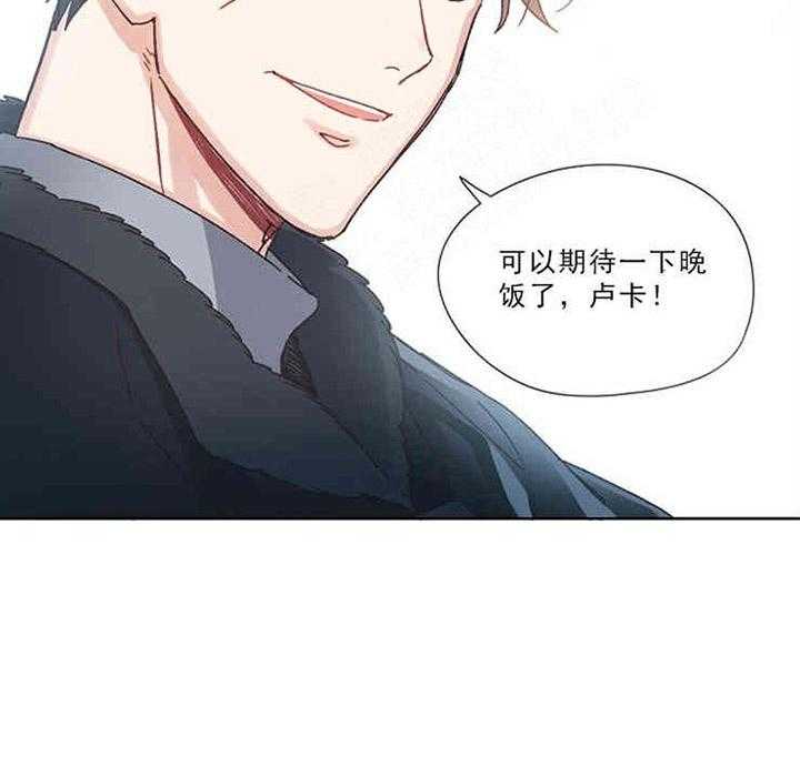 属于我的骑士 第8话 第5页