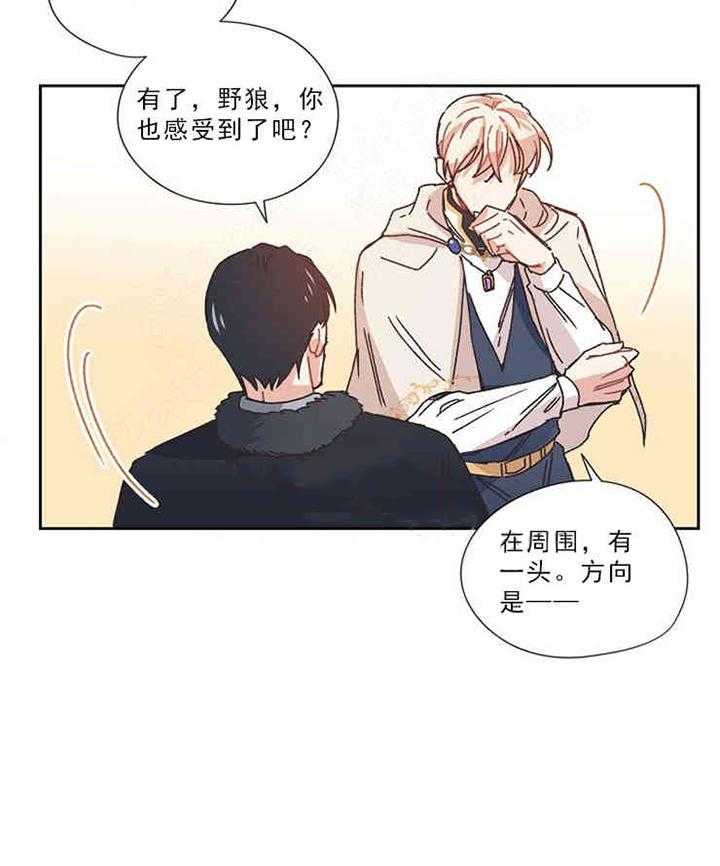 属于我的骑士 第8话 第7页