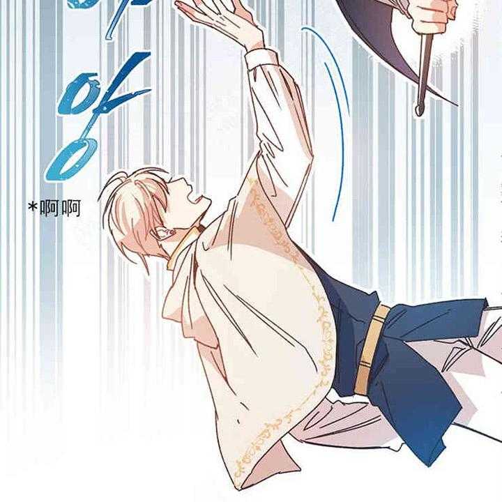 属于我的骑士 第8话 第12页