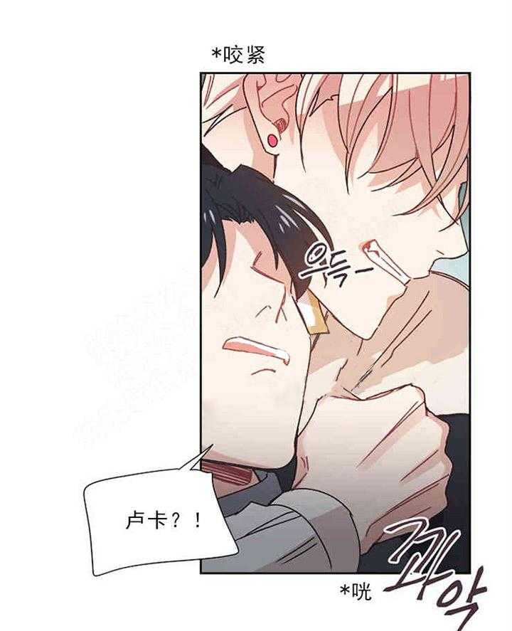 属于我的骑士 第8话 第15页