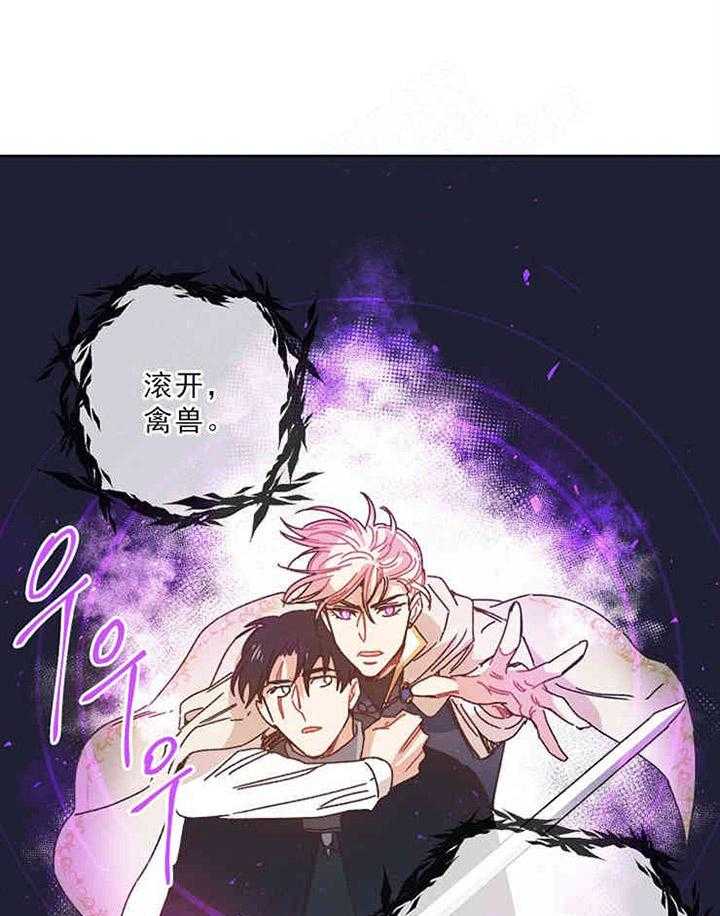 属于我的骑士 第8话 第17页