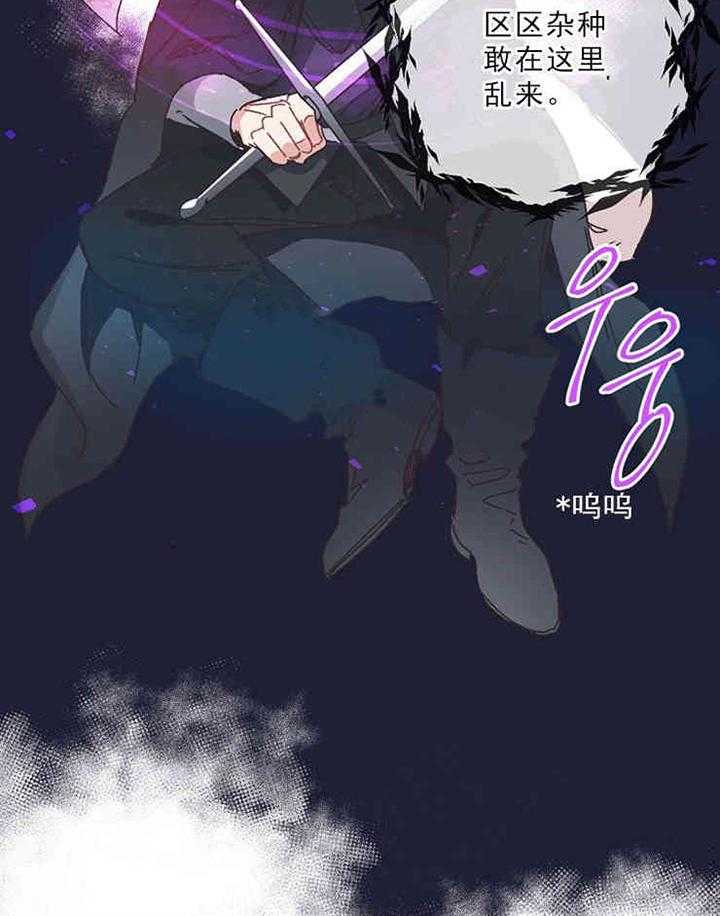 属于我的骑士 第8话 第18页