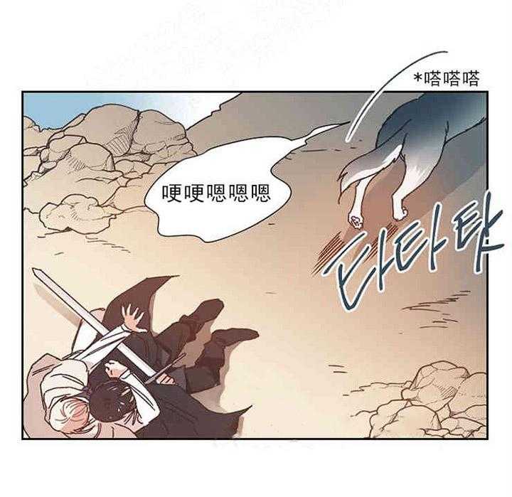 属于我的骑士 第8话 第21页