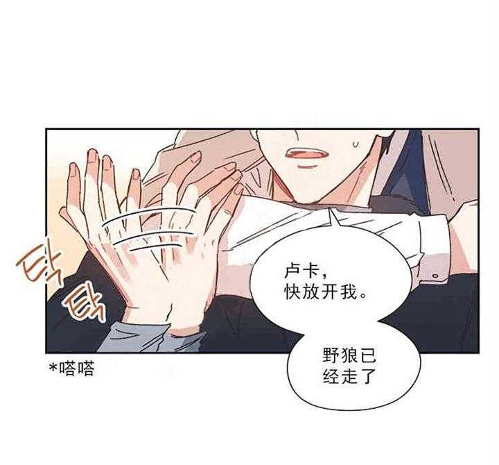 属于我的骑士 第8话 第23页