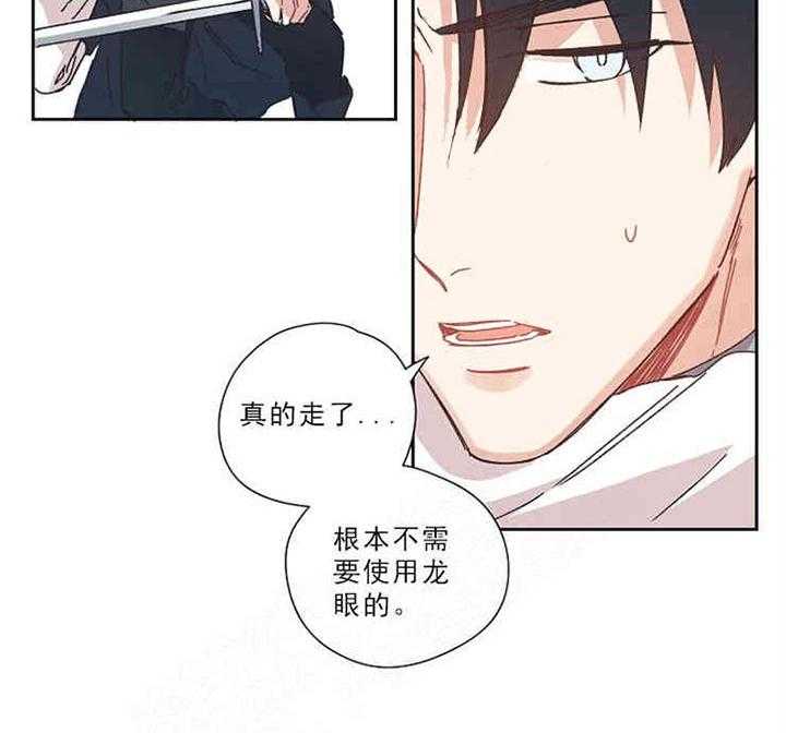 属于我的骑士 第8话 第25页