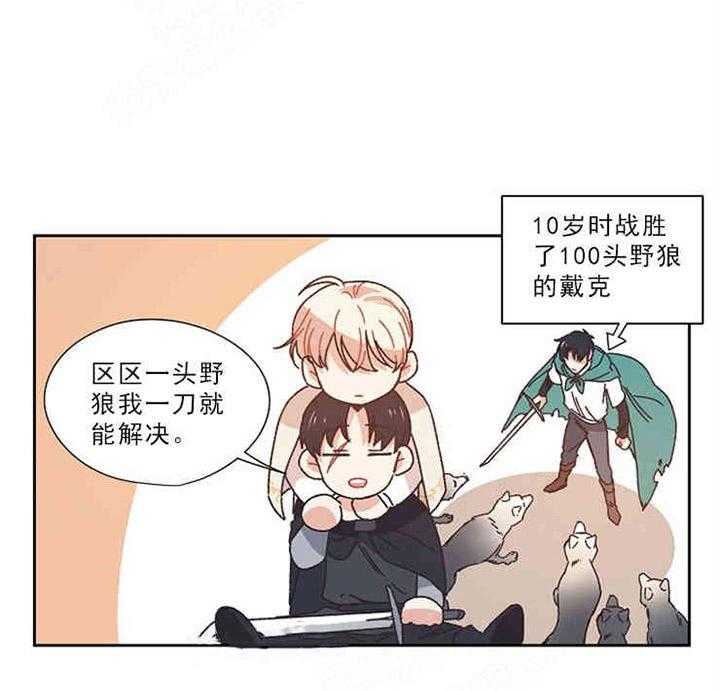 属于我的骑士 第8话 第26页