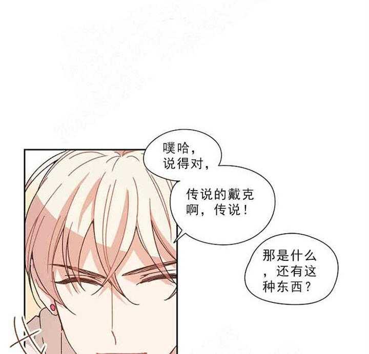 属于我的骑士 第8话 第27页