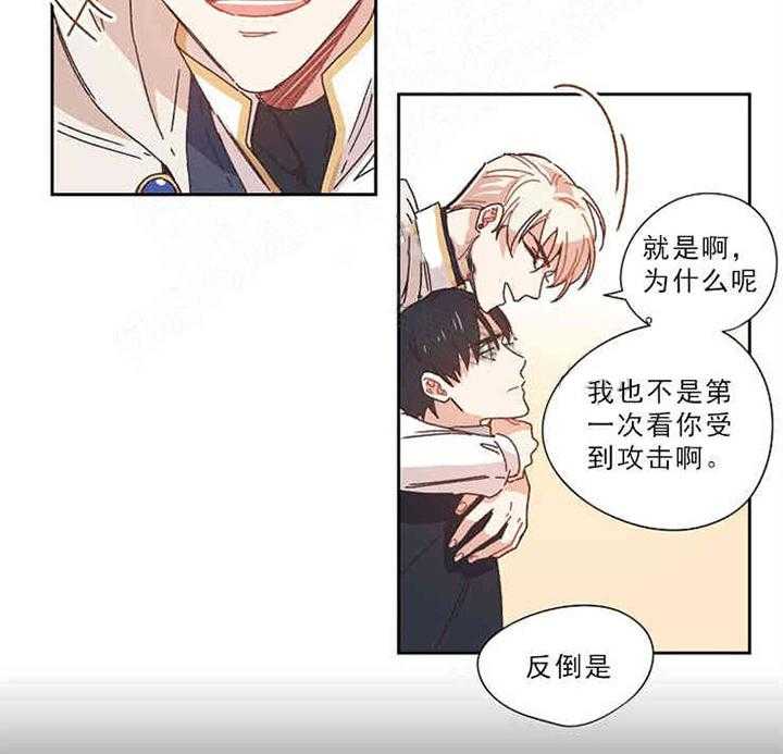 属于我的骑士 第8话 第28页