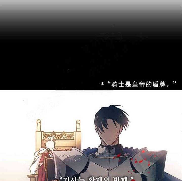 属于我的骑士 第8话 第29页