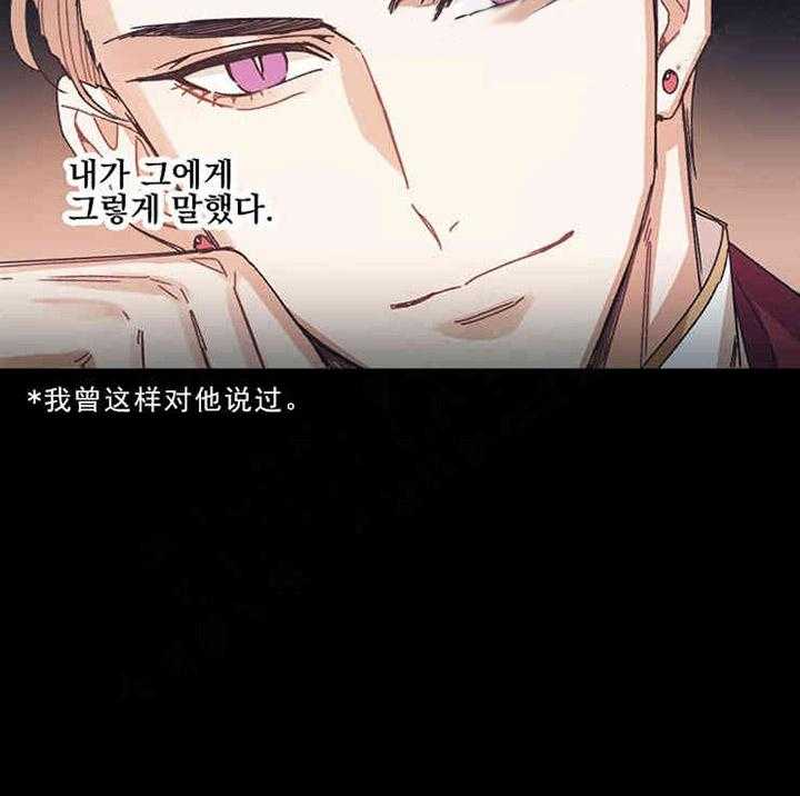 属于我的骑士 第8话 第31页