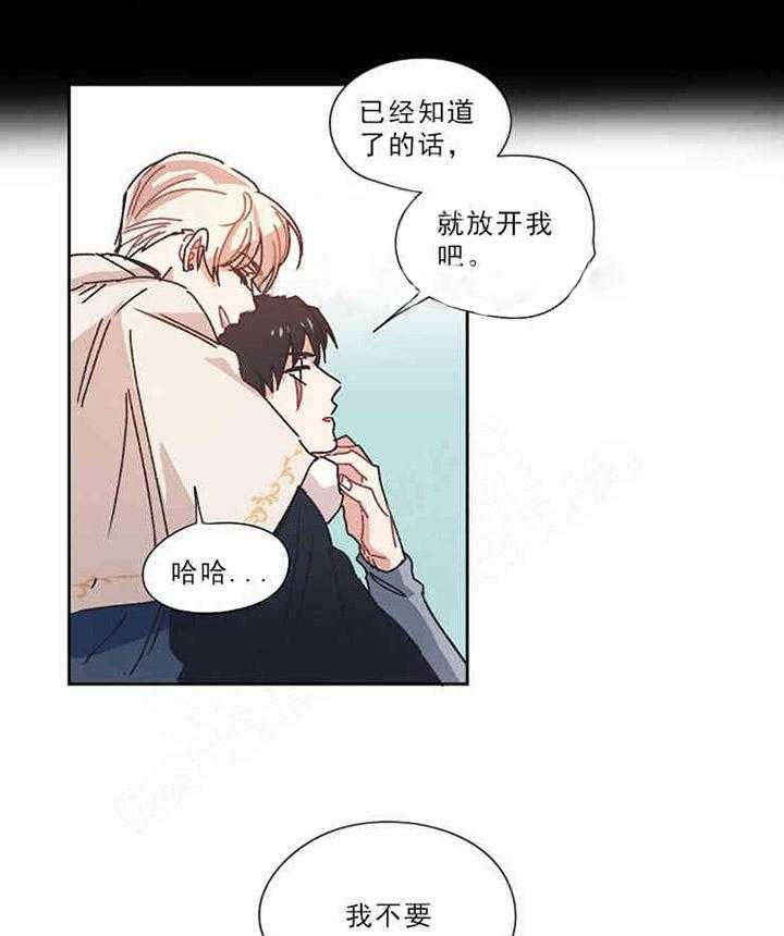 属于我的骑士 第8话 第32页