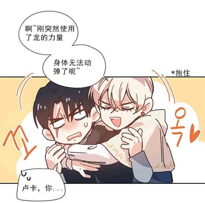 属于我的骑士 第8话 第34页