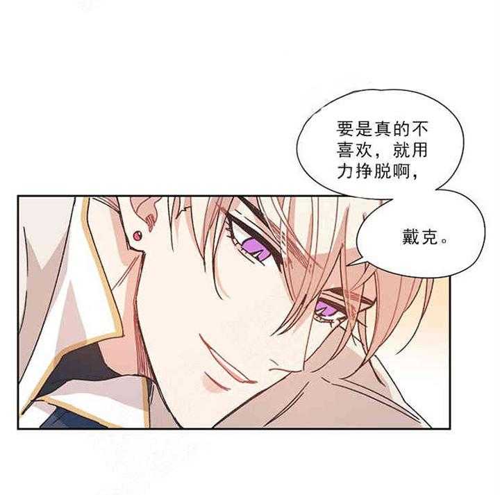 属于我的骑士 第8话 第35页