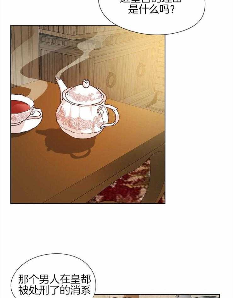 属于我的骑士 第80话 第10页