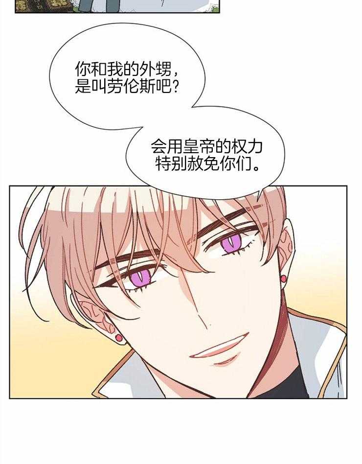 属于我的骑士 第80话 第15页